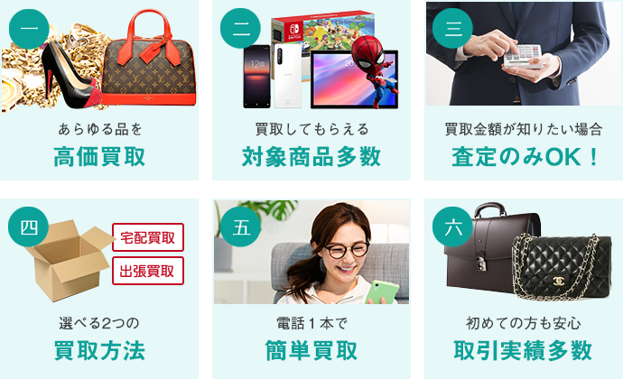 選ばれる6つの理由