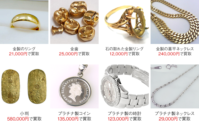 貴金属高価買取キャンペーン